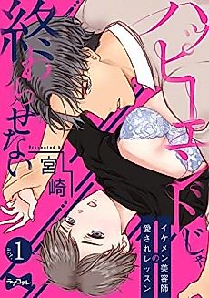 Cover image for the manga called Not Just Any Happy Ending : The Handsome Hair Dresser Teaching Me About Love