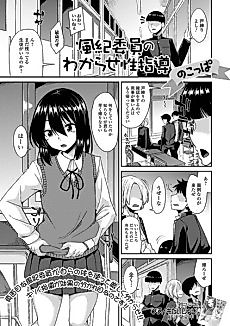 Cover image for the manga called Fuuki Iin no Wakarase Seishidou
