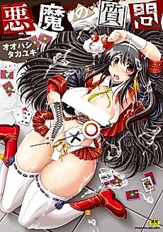 Cover image for the manga called Question of the Devil