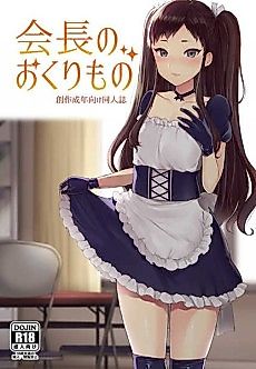 Cover image for the manga called Kaichou no Okurimono