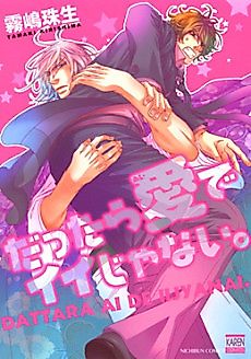 Cover image for the manga called Nothing Good Ever Comes From Love