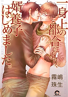 Cover image for the manga called I started to become son-in-law by personal reason.