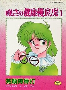 Cover image for the manga called F3: Frantic, Frustrated & Female