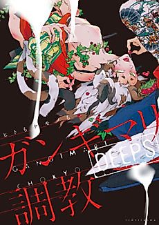 Cover image for the manga called Deeps (Anthology)