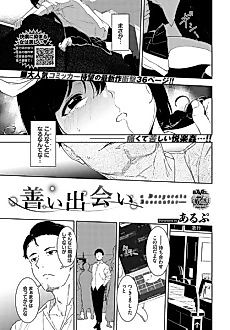 Cover image for the manga called Pleasant Encounter