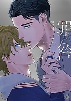 Cover image for the manga called Tsumi and Toga