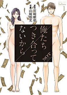 Cover image for the manga called Not a Serious Relationship.