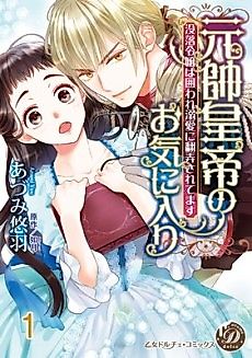 Cover image for the manga called At the Mercy of the Emperor's Love