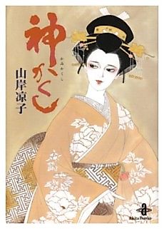 Cover image for the manga called Kami Kakushi