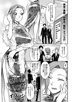 Cover image for the manga called Marriage China