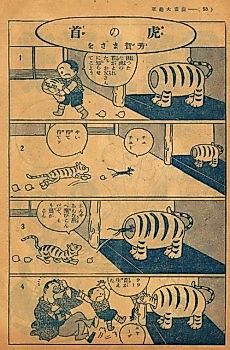 Cover image for the manga called Tora no Kubi
