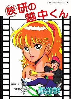 Cover image for the manga called Eiken no Koshinaka-kun