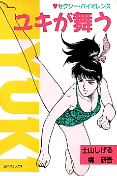 Cover image for the manga called Snow Is Dancing