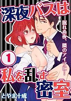 Cover image for the manga called Debauched on the Night Bus -A Sleepless Night with a Guy Beside Me...-
