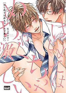Cover image for the manga called One Helluva First Time