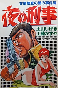 Cover image for the manga called Detective at Night