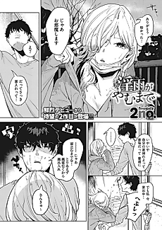 Cover image for the manga called Until the Nasty Rain is over