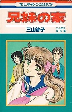 Cover image for the manga called Kyoudai no Ie