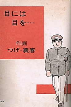Cover image for the manga called Me ni wa Me wo...