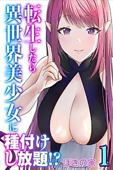 Cover image for the manga called Next Life Sex Hero