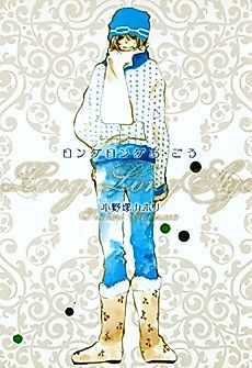 Cover image for the manga called Long, Long Ago (Kahori ONOZUKA)