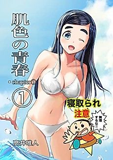 Cover image for the manga called Hadairo no Seishun