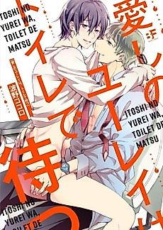 Cover image for the manga called My Beloved Bathroom Slut