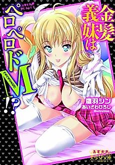 Cover image for the novel called Kinpatsu Gimai wa Peropero Do M!?