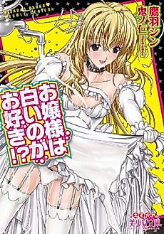 Cover image for the novel called Ojou-sama wa Shiroi no ga Osuki!?