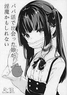 Cover image for the manga called Papakatsu de Deatta Ko ga Inma Kamo Shirenai