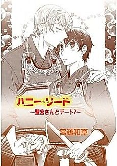 Cover image for the manga called Honey Sword