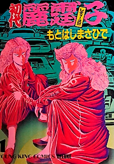 Cover image for the manga called First Generation Ladies!!!