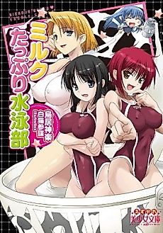 Cover image for the novel called Milk Tappuri Suiei-bu