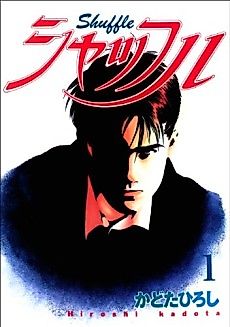 Cover image for the manga called Shuffle