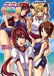 Cover image for the novel called Dokidoki Taiken Nyuubu: Bloomer to Sukumizu to Ojou-sama