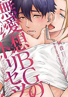 Cover image for the manga called INSTRUCTION MANUAL FOR THE UNFRIENDLY BODYGUARD