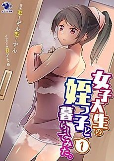 Cover image for the novel called Joshidaisei no Meikko to Kurashite Mita