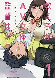 Cover image for the manga called My Student Is a Porn Actress, and the Director Is Me.