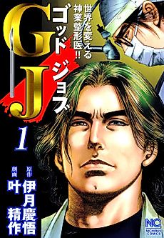 Cover image for the manga called God Job