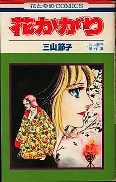Cover image for the manga called Hana Kagari