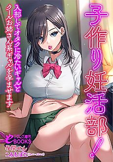 Cover image for the novel called Kozukuri Ninkatsu-bu!