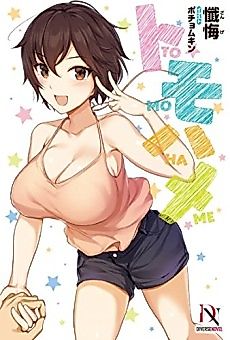 Cover image for the novel called Tomo Hame