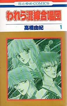 Cover image for the manga called Warera Konsen Gasshoudan