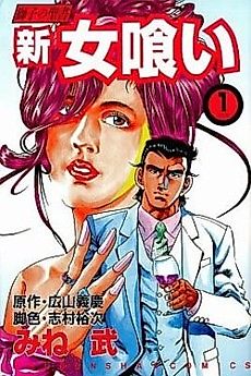 Cover image for the manga called New Woman Eater