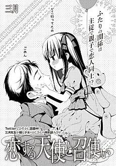 Cover image for the manga called Koisuru Tenshi to Meshitsukai
