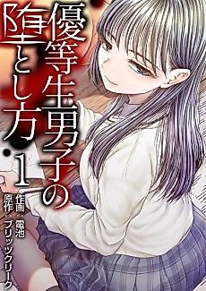 Cover image for the manga called Yuutousei Danshi no Otoshikata