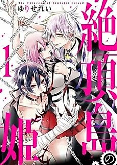 Cover image for the manga called The Princess of Ecstatic Island
