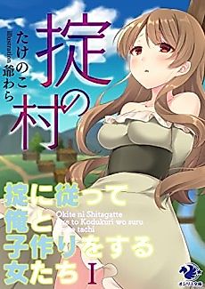 Cover image for the novel called Okite no Mura: Okite ni Shitagatte Ore to Kosaku wo Suru Onnatachi