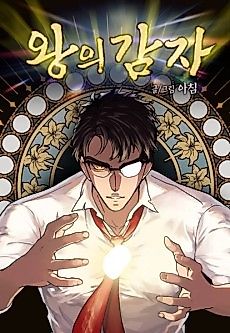 Cover image for the manhwa called Potato Royale