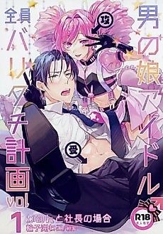 Cover image for the manga called All Femboys in this Idol Group are Ardent Top